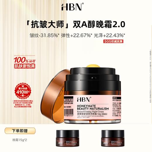 HBN熊果苷精粹水发光水+视黄醇精华乳+视黄醇面霜 商品图1