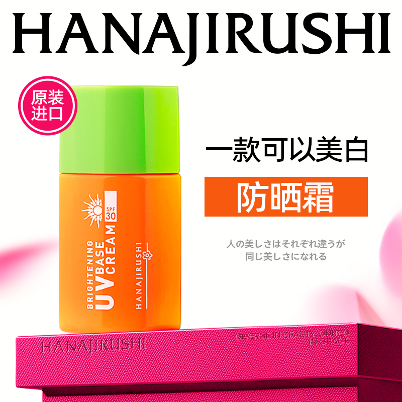 花印真皙美白防晒隔离霜SPF30,PA+ 40ml