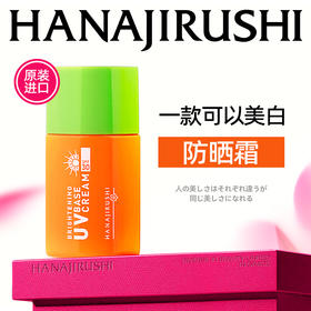 花印真皙美白防晒隔离霜SPF30,PA+ 40ml