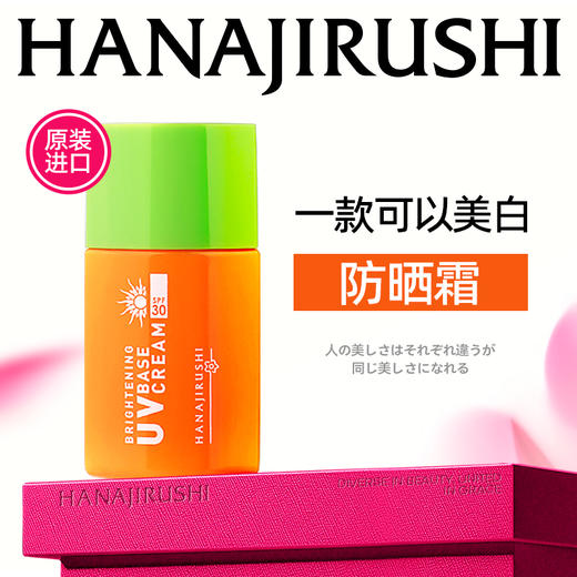 花印真皙美白防晒隔离霜SPF30,PA+ 40ml 商品图0