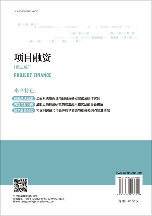 项目融资（第三版） 商品图1
