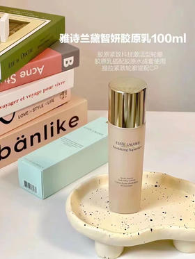 雅诗兰黛多效智妍乳液100ml