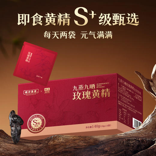 单盒体验【源方易堂九制黄精】九蒸九晒S+黄精 非遗传承工艺 多花黄精 黄精中的贵族 商品图1