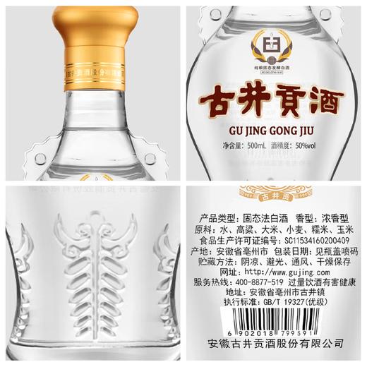 【口粮礼赠】2024年古井贡酒 怀旧版玻瓶 浓香型白酒 50度 500ml*6瓶 整箱装 商品图6