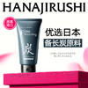 花印备长炭洁面乳(控油)120g 商品缩略图0