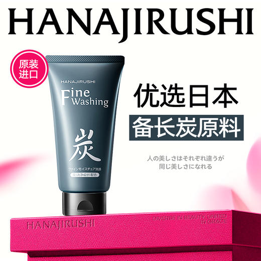 花印备长炭洁面乳(控油)120g 商品图0