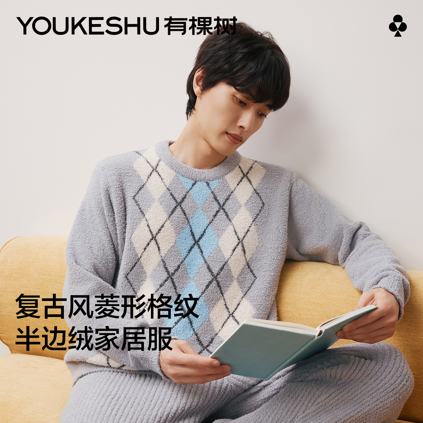 【新品上新】有棵树半边绒抗静电可外穿男士家居服套装-P1124