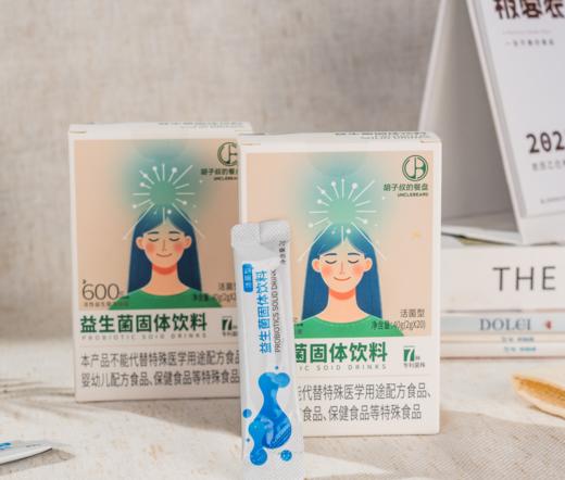 益生菌冻干粉（固体饮料）| 情绪益生菌，桂圆提取物、核桃肽，双效焕活大脑，从胃肠、情绪、睡眠、免疫着手，靶向调整胃肠健康和脑健康，⭐️顺丰快递 商品图1