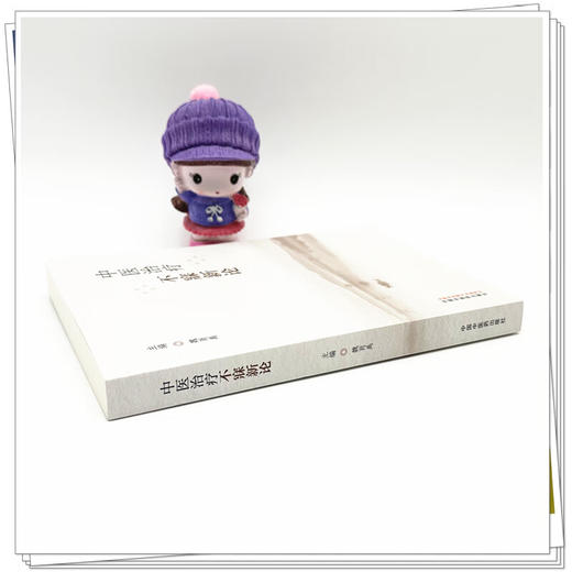 中医治疗不寐新论 魏肖禹 主编 周易（黄帝内经）理论基础 临床书籍 内容涵盖总论 病因病机等 9787513294133 中国中医药出版社 商品图3