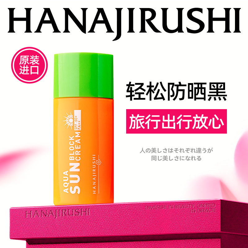 花印清爽倍护防晒乳SPF50PA60ml