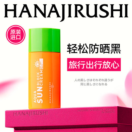 花印清爽倍护防晒乳SPF50PA60ml 商品图0