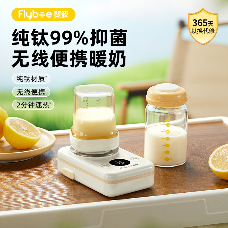 斐彼Pocket纯钛无线便携温奶器自动恒温水壶暖奶器FBF-N1