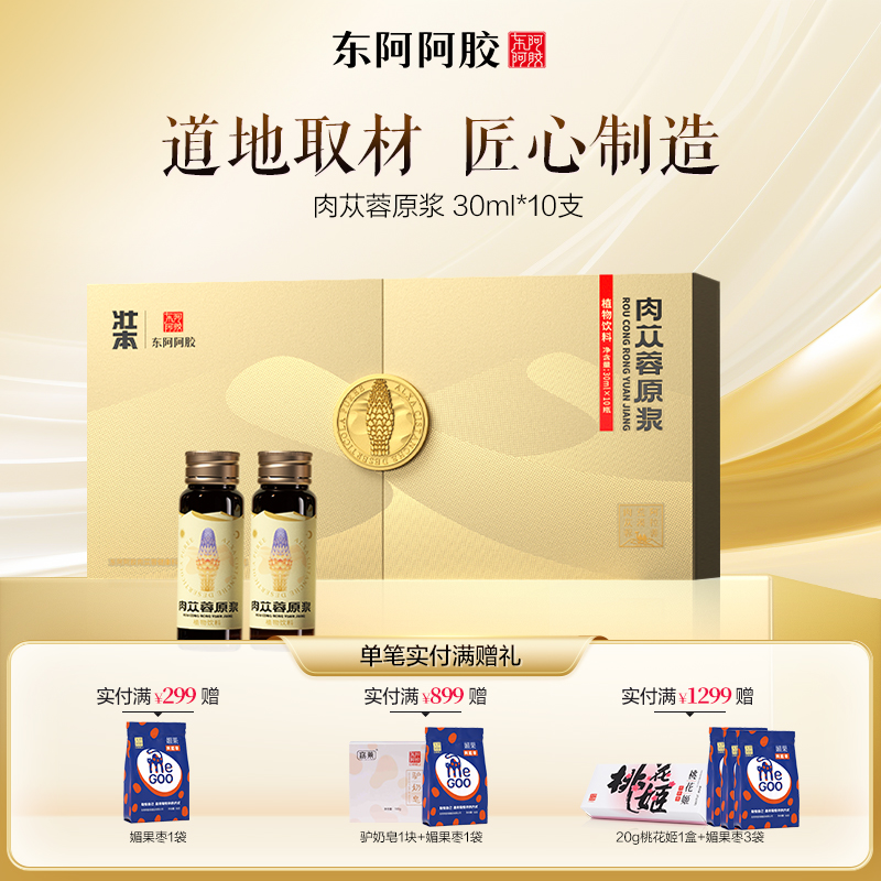 肉苁蓉原浆30ml*10支