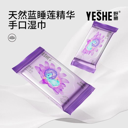 YS蓝睡莲植萃手口湿巾 100%原生木浆 有效期至26年4月 商品图2