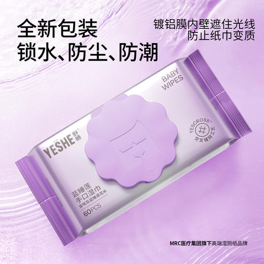 YS蓝睡莲植萃手口湿巾 100%原生木浆 有效期至26年4月 商品图5