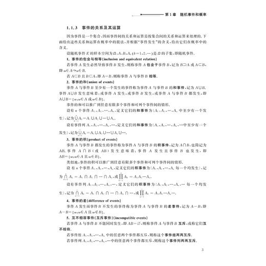 概率论与数理统计（第二版）/浙江省“十四五”普通高等教育本科规划教材/浙江省普通高校“十三五”新形态教材/胡月/云本胜 主编/许梅生/雷建光 副主编/浙江大学出版社 商品图2