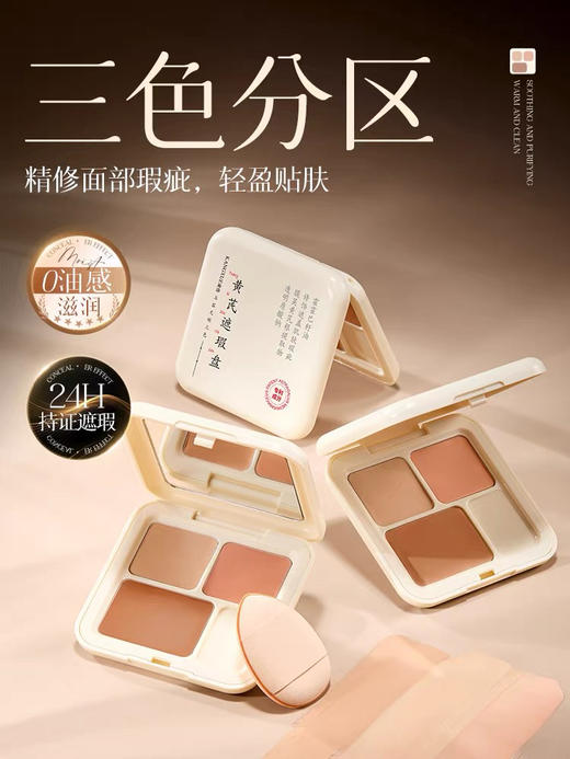 【值哭了】国 | 家 | 药 | 监 | 局认证【康雪黄芪遮瑕】老牌国货的魅力，超级好用的遮瑕。 商品图2