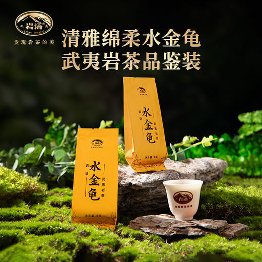 岩语 水金龟 武夷岩茶四大名丛特级乌龙茶试饮装茶叶品鉴装16g 商品图0