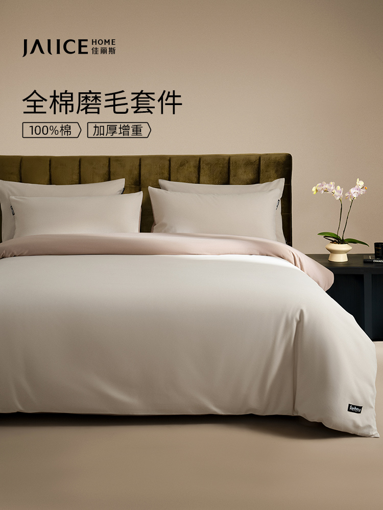 佳丽斯磨毛四件套全棉纯棉秋冬季床单三件套床上用品加厚保暖被套