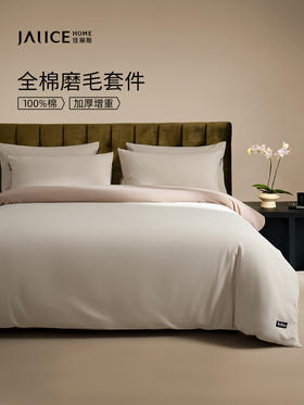 佳丽斯磨毛四件套全棉纯棉秋冬季床单三件套床上用品加厚保暖被套