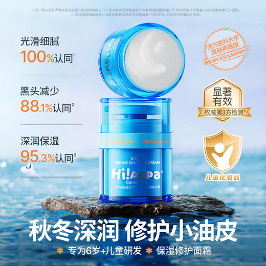 海龟爸爸双萃高保湿精华霜 商品图0