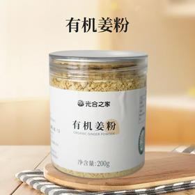 姜粉 有机种植小黄姜辛辣芳香 200g/瓶 【京东快递送货上门】