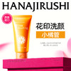 花印维他命洁面乳(亮白)120g 商品缩略图0