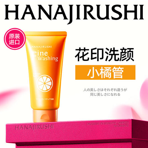 花印维他命洁面乳(亮白)120g 商品图0