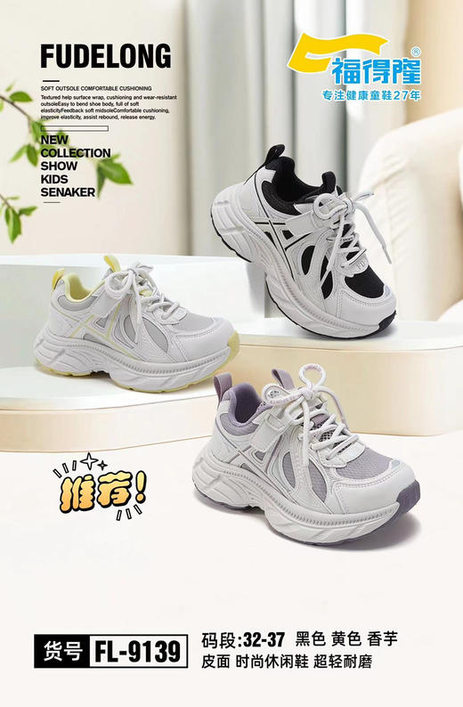 福德隆皮面9139  32—37 38—41码 商品图0