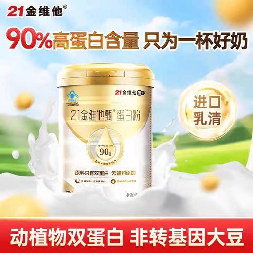 21金维他蛋白粉450g（购满358元参与：1元报名送358元乳铁蛋白） 商品图2