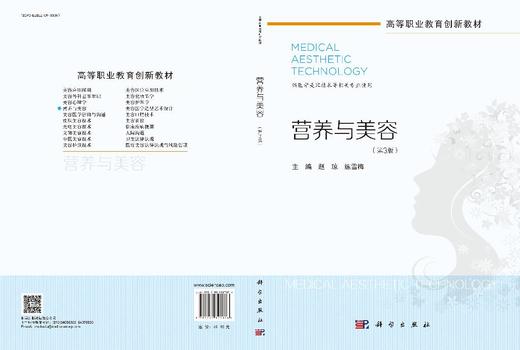 营养与美容（第3版） 商品图3
