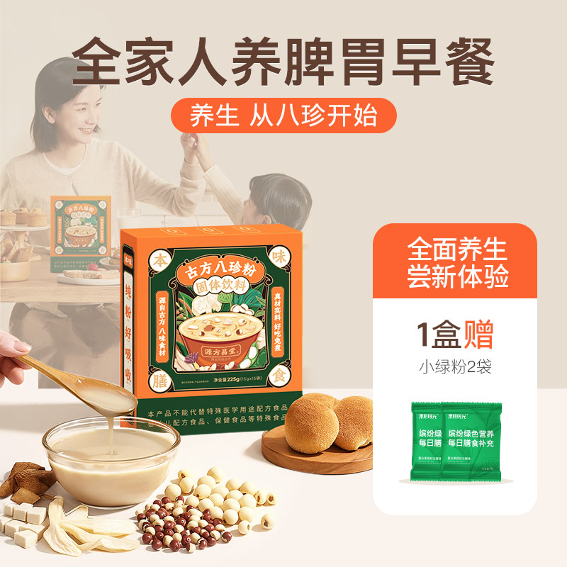 1盒装【古方八珍粉】 儿童成年人早餐，地道食材真八珍，专利加持真有效