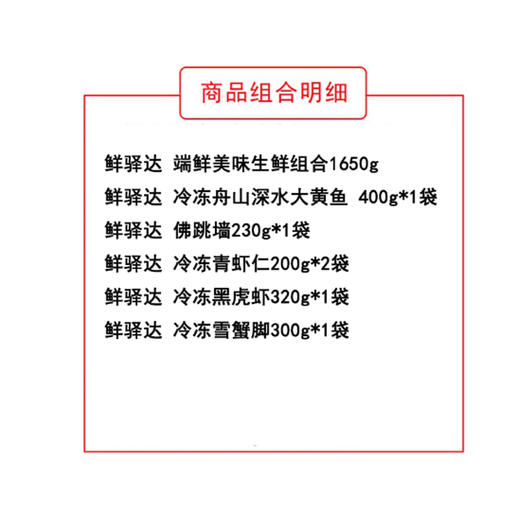 鲜驿达 端鲜美味生鲜组合1950g 商品图1