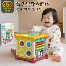 谷雨六面体宝宝1一3周岁礼物益智玩具6-12个月婴幼儿手指精细训练