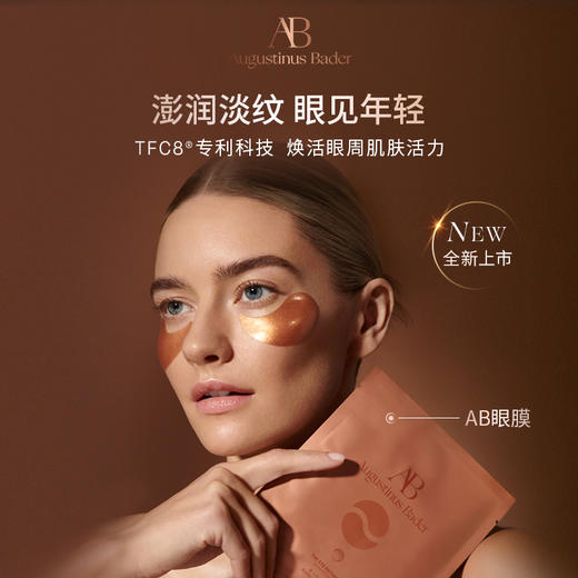 奥古斯汀·巴德—AB蓝金眼霜+眼贴膜修护保湿抗皱 商品图3