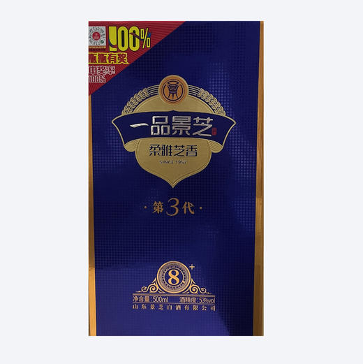 一品景芝柔雅芝香53度  500ml（8年 第三代）（仅供济南市区）） 商品图0
