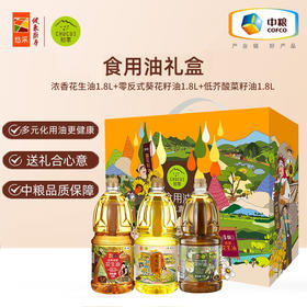 中粮初萃食用油礼盒1.8L*3（花生油+葵花籽油/零反葵随机+菜籽油）