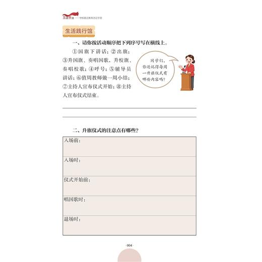 五说吾法——学校普法教育活动手册/鲍淑琴 主编/浙江大学出版社 商品图3