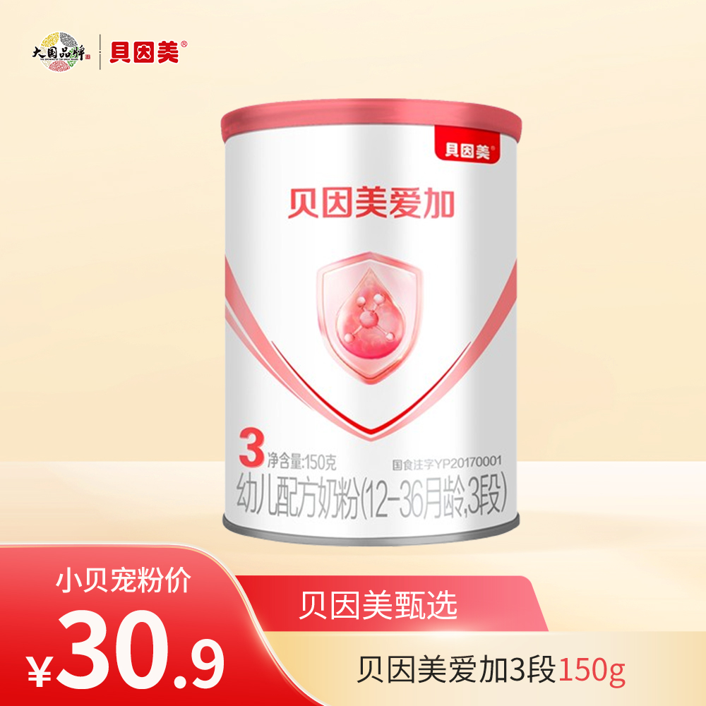 【新客体验】贝因美爱加幼儿配方奶粉（12-36月龄，3段）150克（新日期）