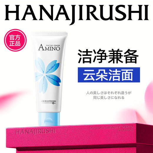 花印氨基酸净润洁面乳110g 商品图0