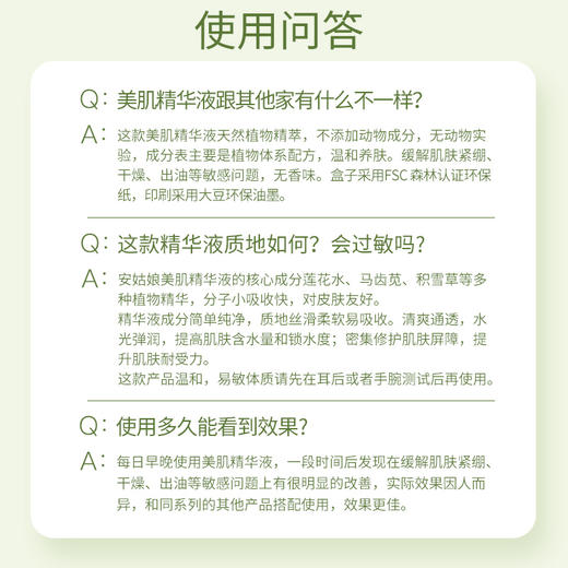 安姑娘舒颜美肌保湿精华液  修护舒缓维稳盈润水嫩【京东快递送货上门】 商品图7