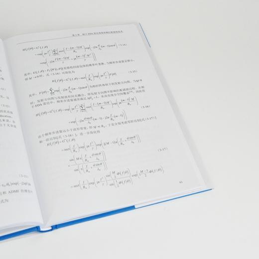 频率分集阵列雷达信号处理技术 FDA目标识别抗干扰 破解雷达领域关键难题 商品图2