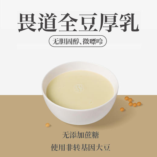 畏道全豆厚乳 原味纯素早餐浓香豆奶豆浆蛋白质200ml*12袋礼盒装【京东快递送货上门】 商品图5
