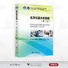 实用仪器分析教程（第二版）/浙江省“十四五”普通高等教育本科规划教材/浙江省普通高校“十三五”新形态教材/郭明/吴荣晖/胡晓斌/孙晓丽 主编/浙江大学出版社 商品缩略图0