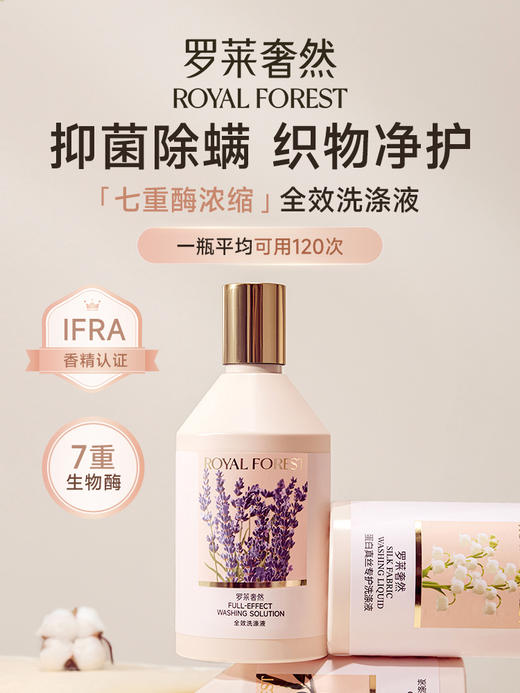 罗莱奢然全效洗涤液500ml 商品图0