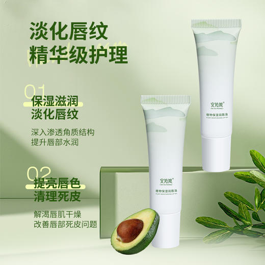 安姑娘植物保湿润唇油  【京东快递送货上门】 商品图2
