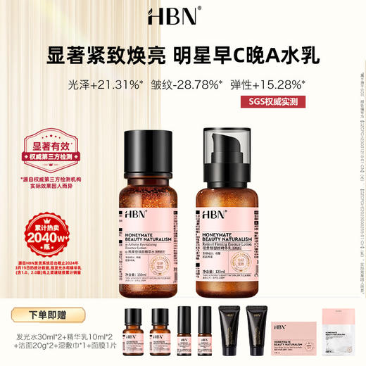 HBN熊果苷精粹水发光水+视黄醇精华乳+视黄醇面霜 商品图3