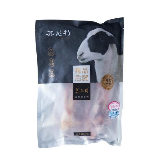 【苏尼特内蒙锡林郭勒溜达羊】 羔羊后腱带骨羊小腿，1kg/袋，109元 商品图4
