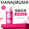 花印清新净肤卸妆水（滋养型）99ml 商品缩略图0