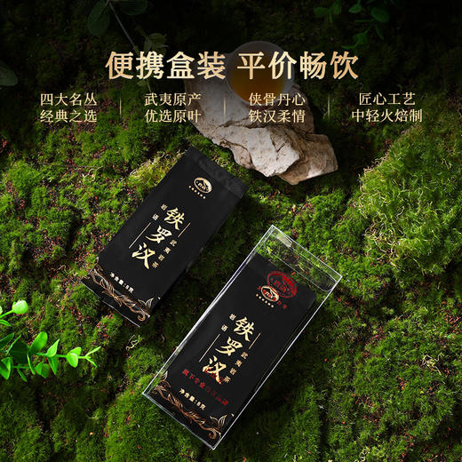 岩语 铁罗汉 岩茶武夷山特级乌龙茶四大名丛武夷岩茶品鉴装16g 商品图2